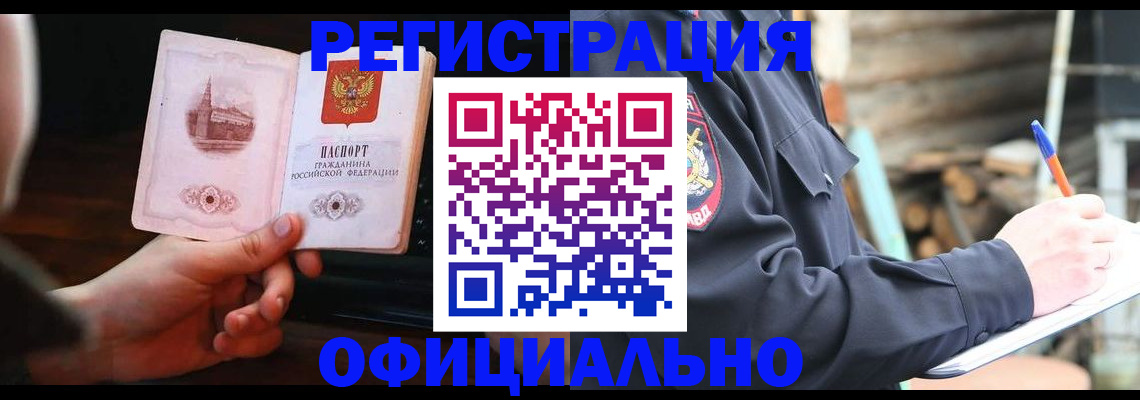 купить прописку в Топках