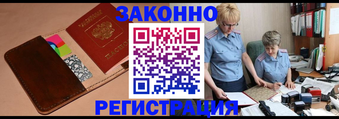временная регистрация недорого в Топках
